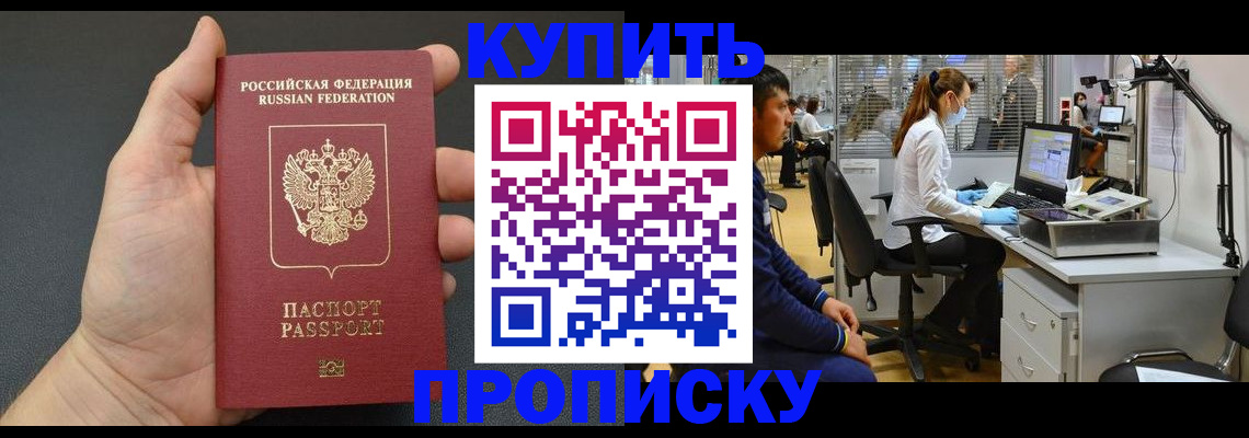 прописка ребенка в Асбесте