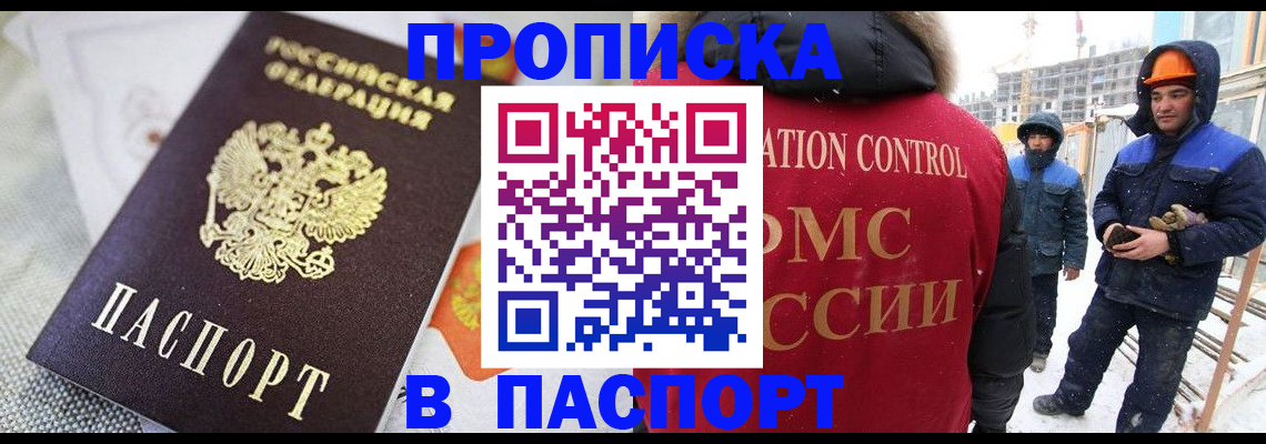 временная регистрация для школы в Асбесте
